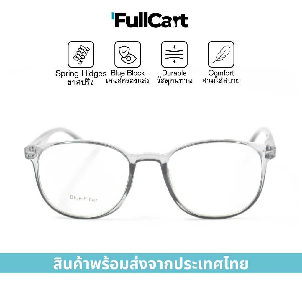 แว่นสายตา แว่นสายตายาว ขาสปริง เลนส์กรองแสง ป้องกันแสงสีฟ้า Blue Block 100%  สวมใส่สบาย น้ำหนักเบา 3135 By FullCart
