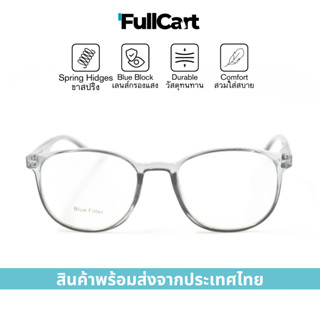แว่นสายตา แว่นสายตายาว ขาสปริง เลนส์กรองแสง ป้องกันแสงสีฟ้า …