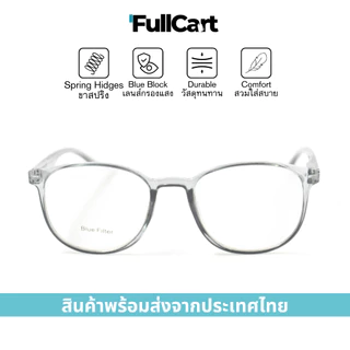 แว่นสายตา แว่นสายตายาว ขาสปริง เลนส์กรองแสง ป้องกันแสงสีฟ้า Blue Block 100% สวมใส่สบาย น้ำหนักเบา 3135 By FullCart