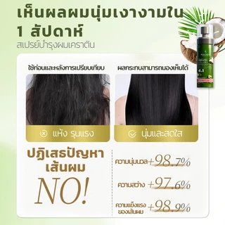 สเปรย์บำรุงผม 120ml น้ำมันบำรุงผมเสียมาก บำรุงเส้นผม แบบไม่ต้องล้างออก ผสมน้ำมันมะพร้าวธรรมชาติ