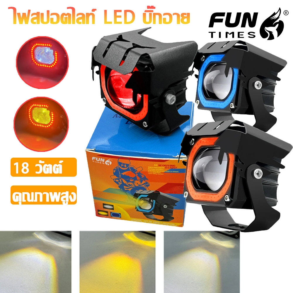 ไฟหน้า LED อัพเกรดสำหรับมอเตอร์ไซค์ สว่างพิเศษ - สลับไฟสูง/ต่ำได้ 3 สี กันน้ำ
