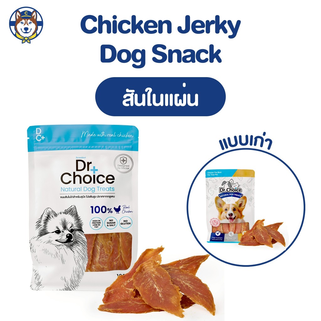 Dr.Choice ขนมสันในไก่แท้อบแห้ง สำหรับสุนัข สูตรสันในแผ่นโปรตีนสูง ไขมันต่ำจากเนื้อไก่แท้100%
