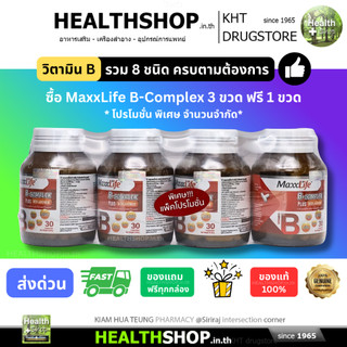 MaxxLife B-COMPLEX plus BIOFLAVONOID วิตามินบีรวม ครบ 8 ชนิด บำรุงสมอง ระบบประสาท การไหลเวียนเลือด