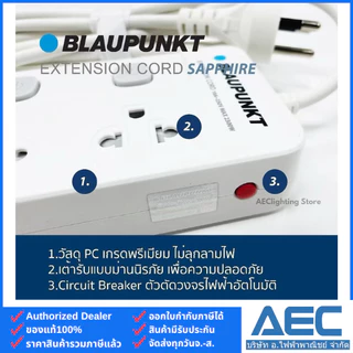 BLAUPUNKT ปลั๊กพ่วง รางปลั๊กไฟ สวิตซ์แยก 3-5ช่อง สายยาว 3เมตร / 5เมตร EXTENSION CORD มาตรฐาน มอก. ทองแดงแท้ 100%