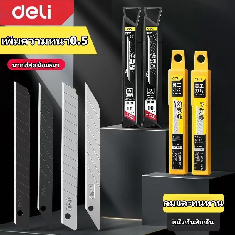 Deliใบมีดคัตเตอร์เล็ก คม เกรดอุตสาหกรรม ใบมีดเอียง 30องศา