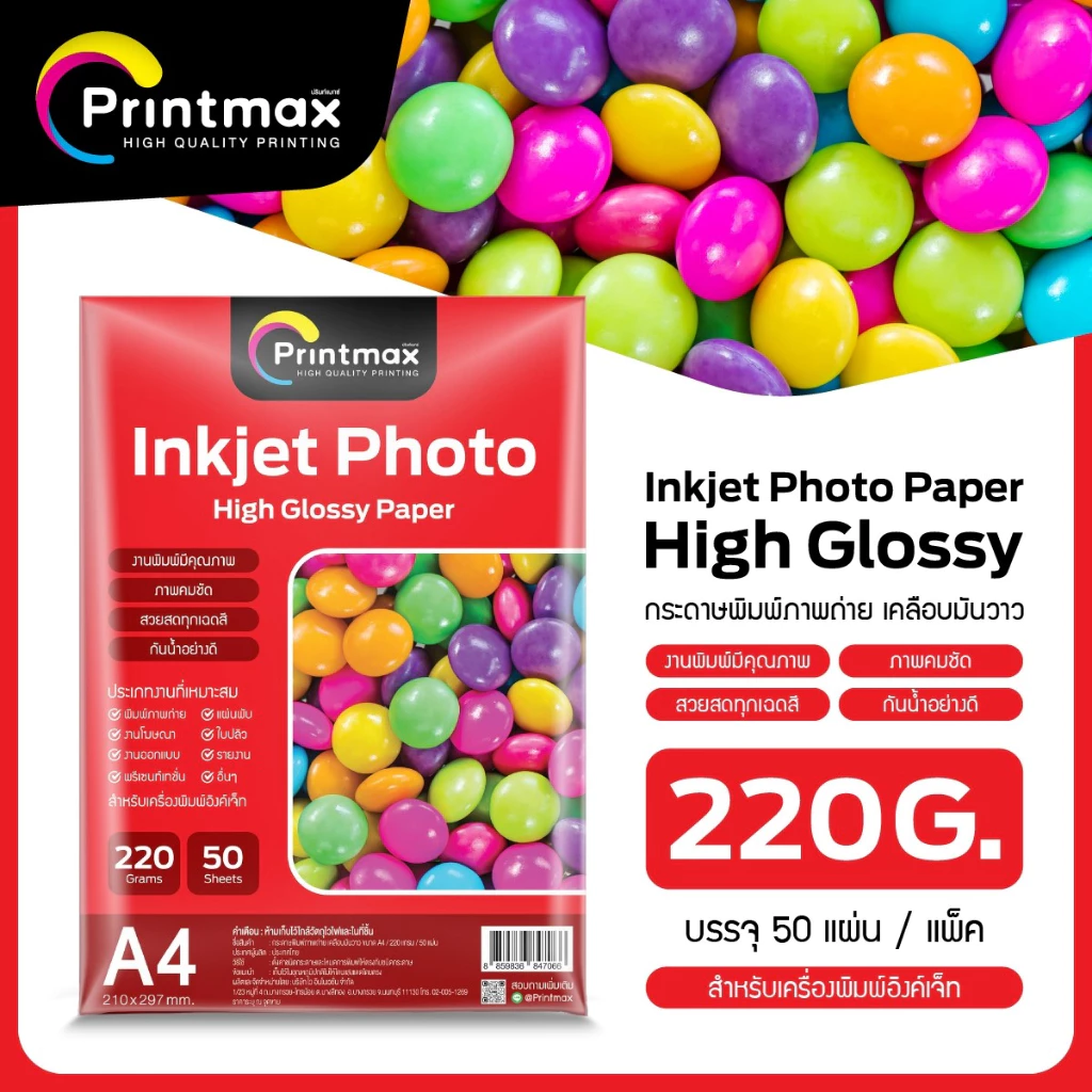 กระดาษอิงค์เจ็ทโฟโต้ Printmax 120-220 แกรม ขนาด A4 thumbnail 6