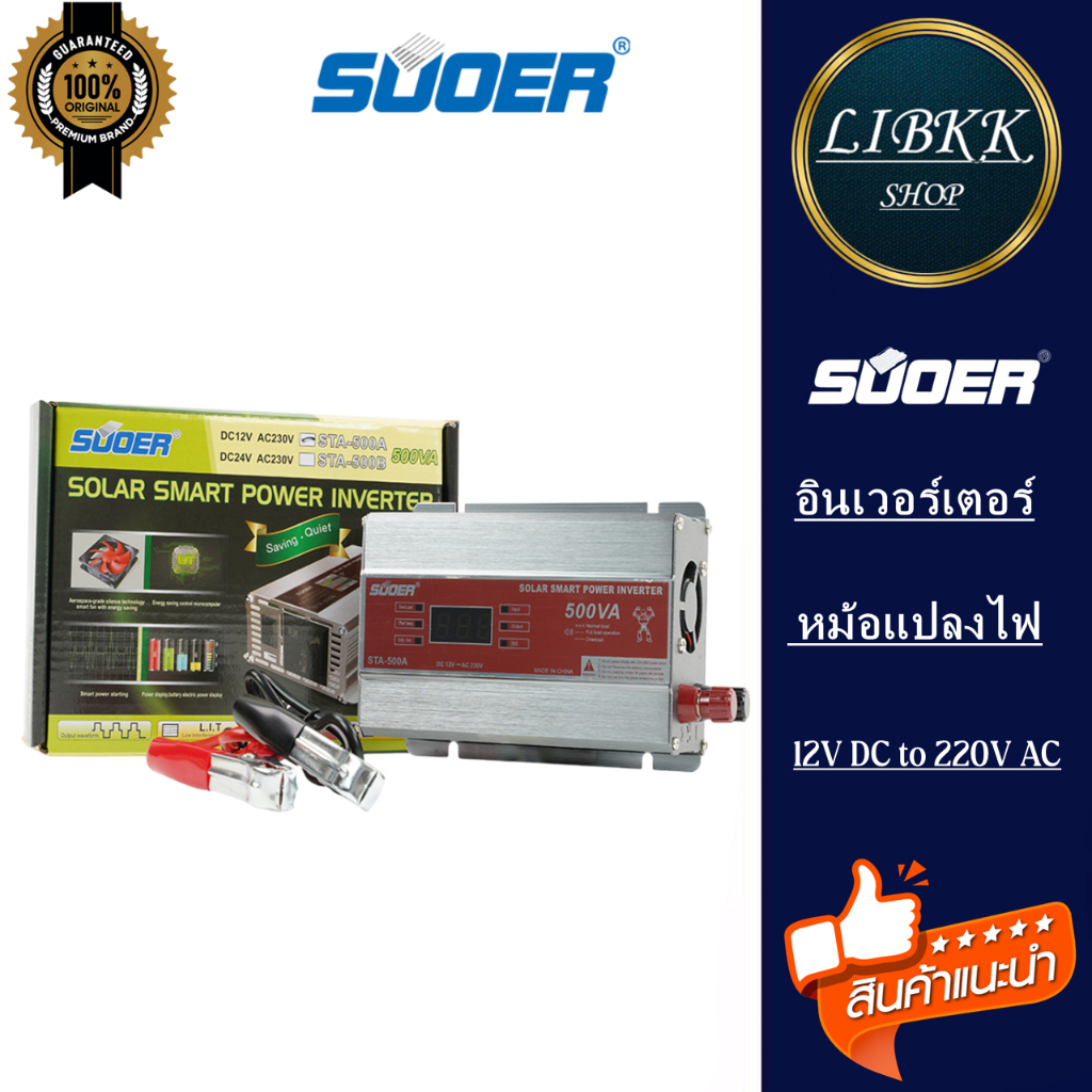 SUOER อินเวอร์เตอร์ 1000W 12V/24VDC(เลือก12Vหรือ24V) to 220VAC Solar smart Power Inverter หม้อแปลงไฟ 12V/24V to 220V