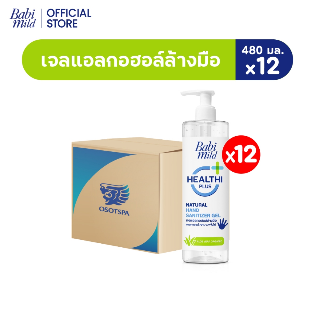 เบบี้มายด์ เจลล้างมือ แอลกอฮอล์ ขวดปั๊ม 480 มล. X12 / Babi Mild Hand Sanitizer Gel 480 ml. x12