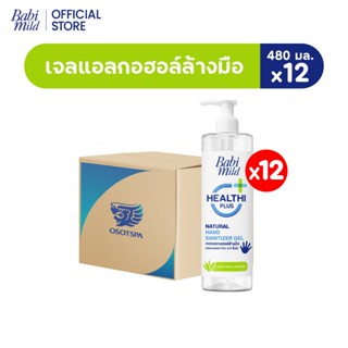 เบบี้มายด์ เจลล้างมือ แอลกอฮอล์ ขวดปั๊ม 480 มล. X12 / Babi M…