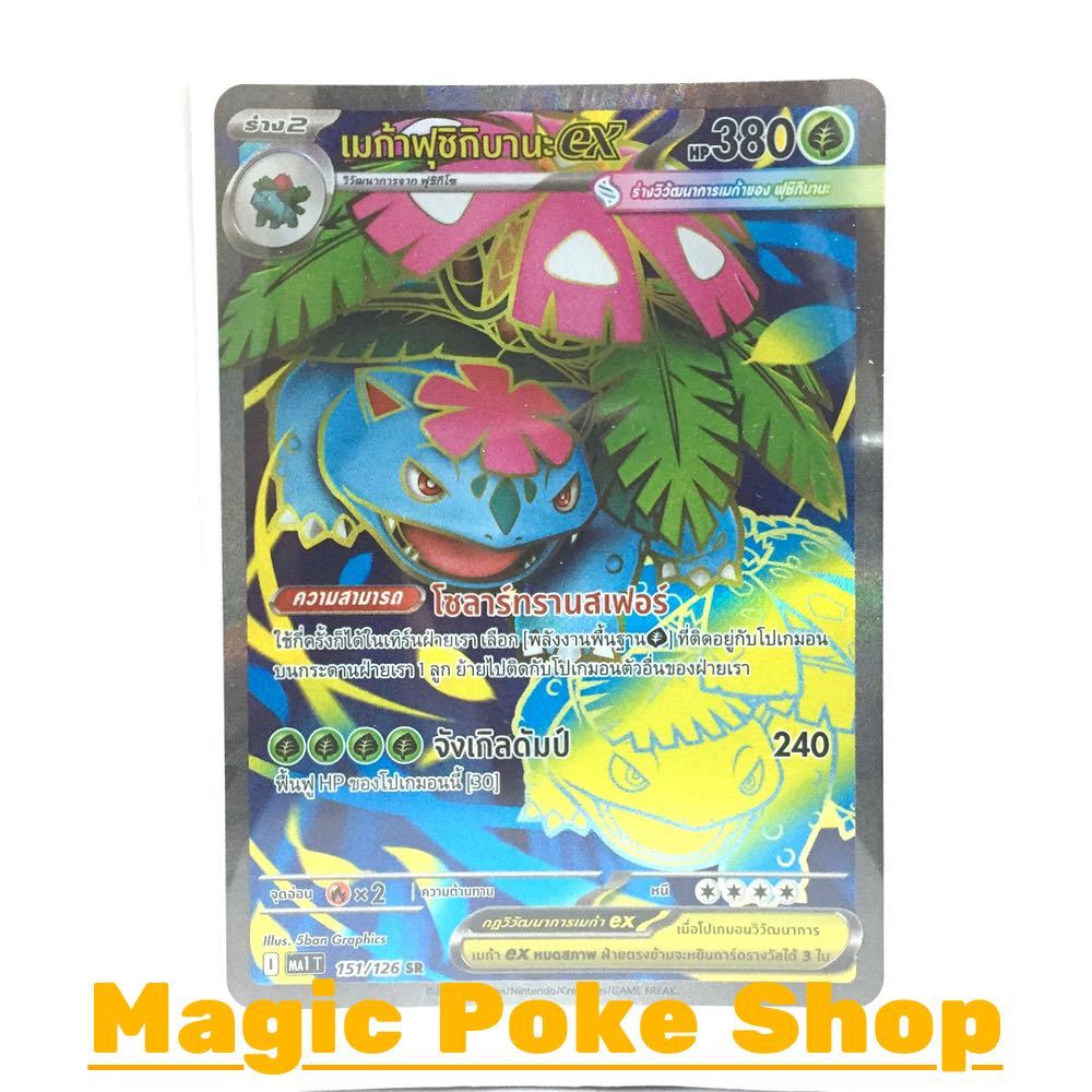 เมก้าฟุชิกิบานะ EX (SR) หญ้า ชุด วิวัฒนาการเมก้า การ์ดโปเกมอน (Pokemon Card Game) ภาษาไทย ma1-151