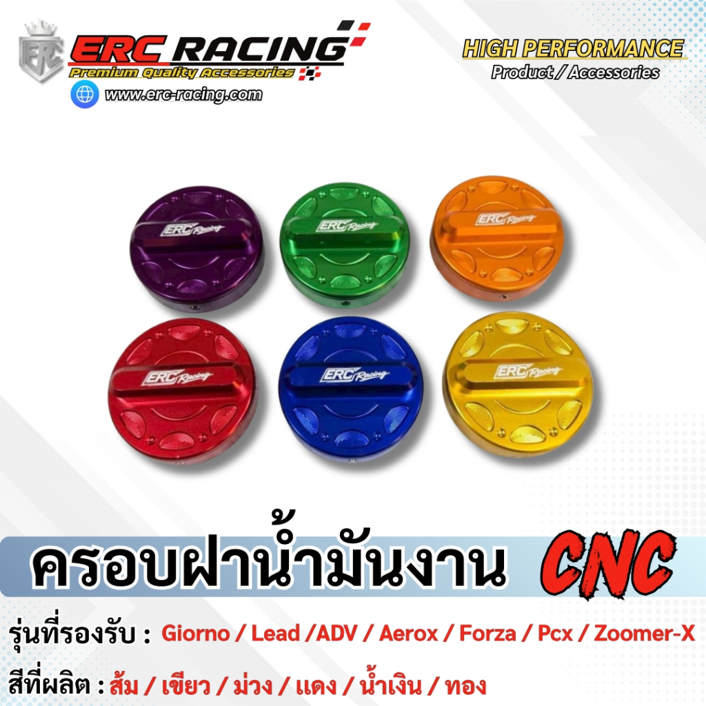 ตัวครอบฝาถังน้ำมันตรงรุ่น Honda Giorno | งาน CNC ใดร์สี  แบรนด์ ERC Racing แข็งแรง สวยหรู กันรอย