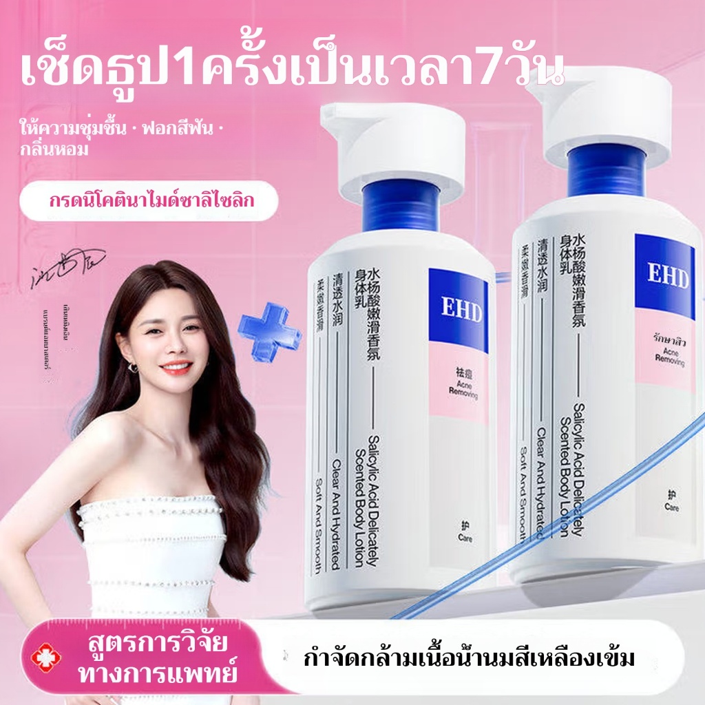 EHD เจลอาบน้ำกลิ่น Salicylic Acid Acne-Fragrant Shower Gel มีส่วนผสมของกรดซาลิไซลิก กลีเซอรีน และสารสกัดจากสมุนไพรอื่นๆ