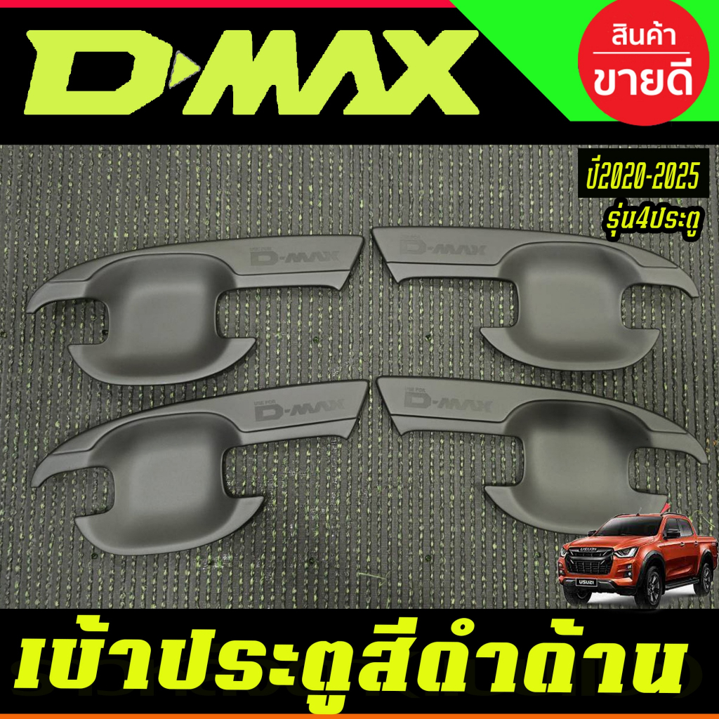เบ้ารองมือเปิดประตู ถาดรองมือเปิดประตู ดำด้าน รุ่น 4ประตู D-max Dmax 2020 2021 2022 2023 2024 2025 2026 ใส่ร่วมกันได้ A