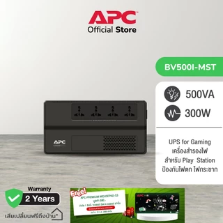 APC อุปกรณ์สำรองจ่ายไฟ 500VA รุ่น BV500I-MST ที่เหมาะสำหรับผู้ใช้เครื่องคอมพิวเตอร์ที่บ้านและสำนักงาน