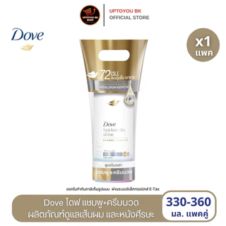 [แพคคู่ แพคเกจใหม่ ] Dove แชมพู+ครีมนวด โดฟ ไมเซลา แชมพูทำคามสะอาดหนังศีรษะ ขนาด 330-360 มล. แชมพูโดฟ Dove shampoo