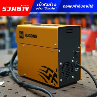 HUGONG ตู้เชื่อม MIG Flux Cored NB 225X ระบบเดียว ทนทาน ใช้งานง่าย (ประกัน 3 ปี)