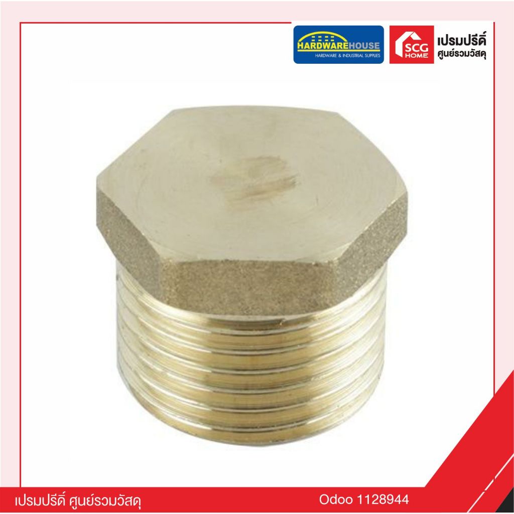 ปลั๊กอุดเกลียวนอก ทองเหลือง WOG 3/8 นิ้ว PP