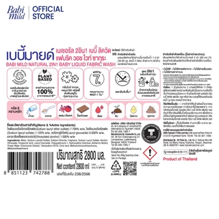 [เลือกสูตรด้านใน] BabiMild ®ผลิตภัณฑ์ซักผ้าเด็ก เบบี้มายด์ 2,800มล.x4/ Babi Mild Fabric wash 2in1 Baby Liquid 2,800 mlx4