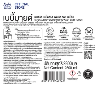 [เลือกสูตรด้านใน] BabiMild ®ผลิตภัณฑ์ซักผ้าเด็ก เบบี้มายด์ 2,800มล.x4/ Babi Mild Fabric wash 2in1 Baby Liquid 2,800 mlx4