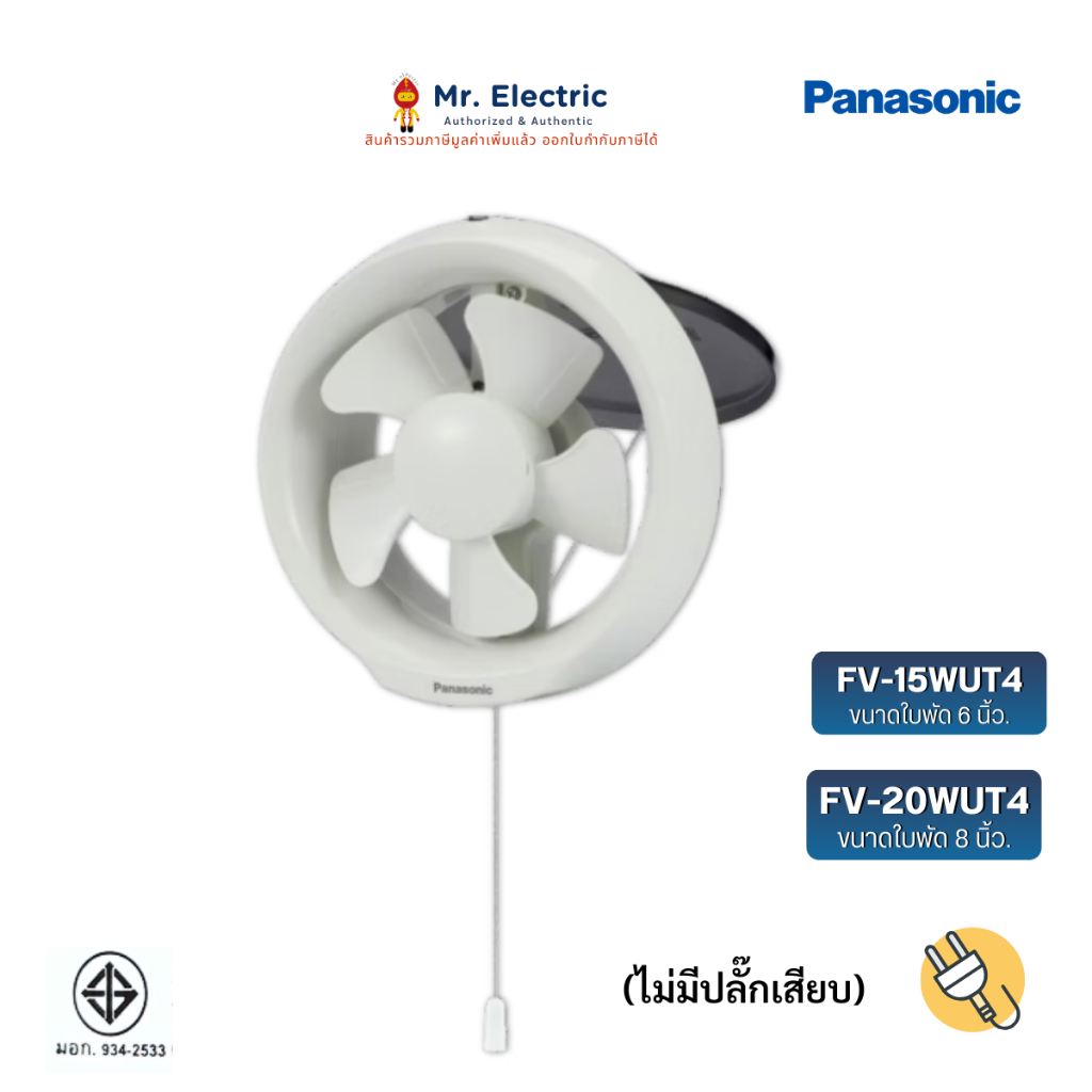 Panasonic พัดลมระบายอากาศ ติดกระจก 6นิ้ว (FV-15WUT4), 8นิ้ว (FV-20WUT4) บานเกร็ดเปิด-ปิด ใช้เชือกดึง