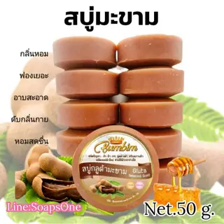 สบู่กลูต้าสมุนไพรขัดผิวใส ขนาด 50 กรัม 1แพค มี10ก้อน มีให้เลือกหลายสูตร
