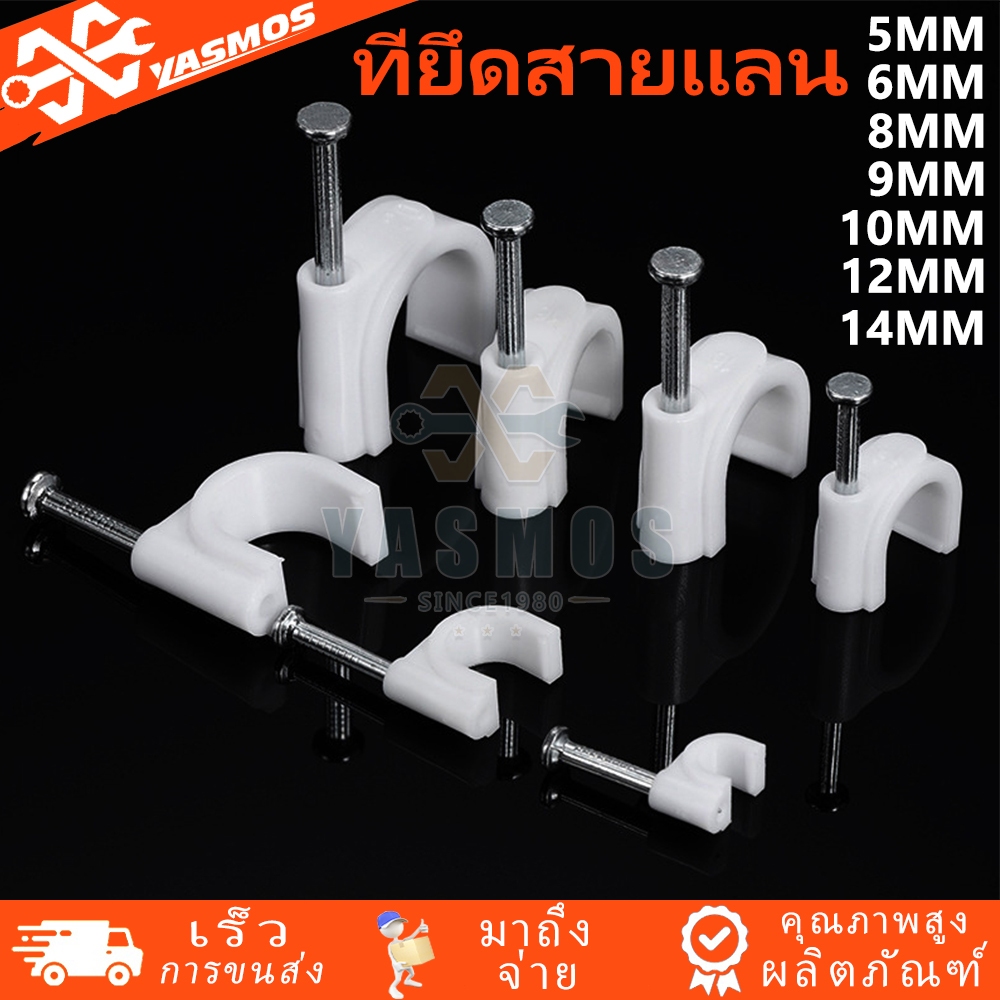 100ชิ้น กิ๊บตอกสายไฟ กิ๊บตอก พลาสติก​​ แบบกลม/เหลี่ยม 5/6/8/9/10/12/14MM สีขาว ยึดติดเก็บสายแลน/TV/CCTV/RG6/Cat5/Cat6