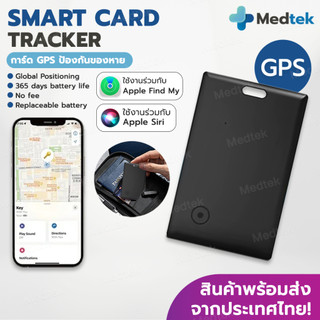Tag การ์ดติดตามกระเป๋าสตางค์ GPS CARD locator แท็กอัจฉริยะ อุปกรณ์ Find My Airtag Key Finder ตัวติดตามบลูทูธ