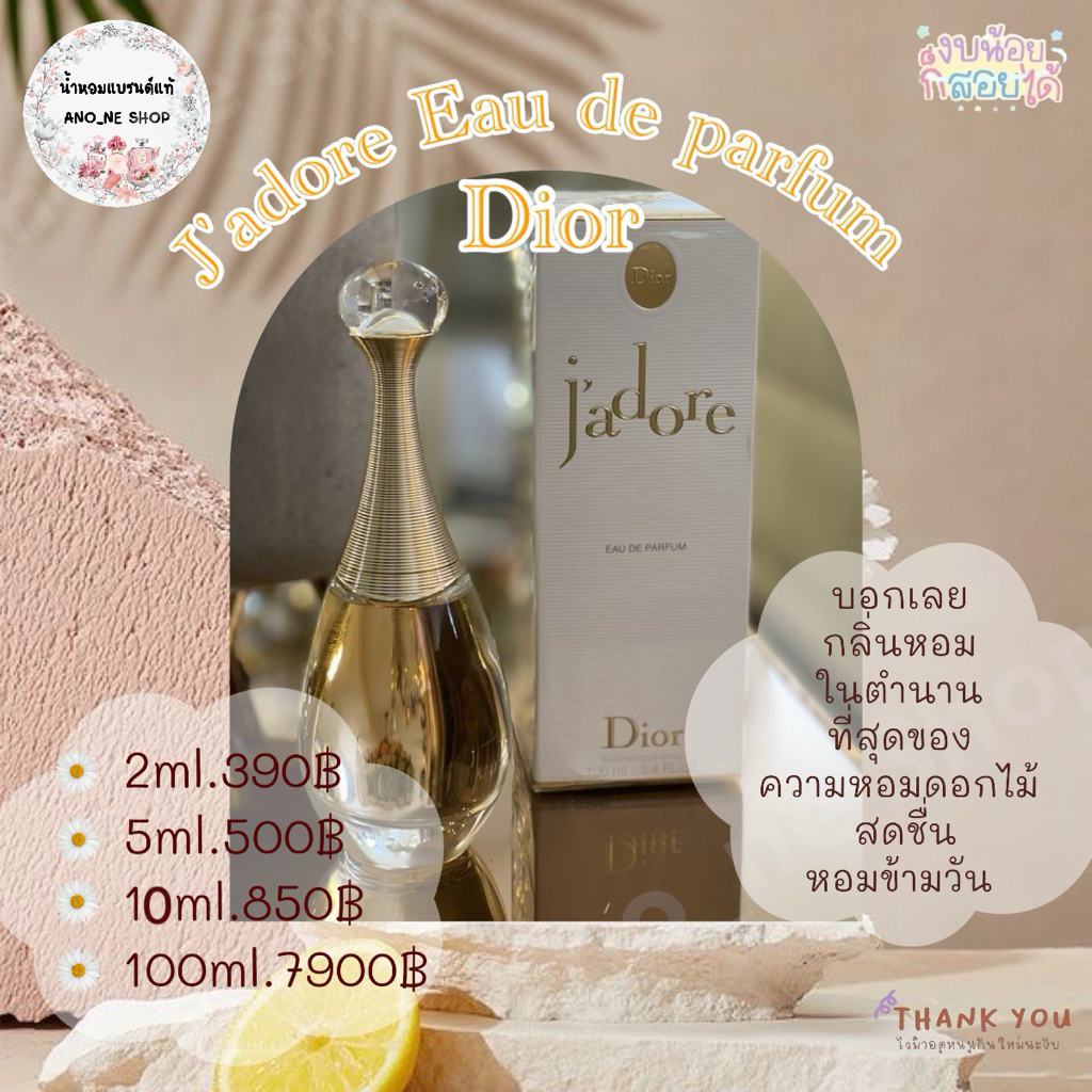 ดิออร์ จาดอร์ Dior Jadore EDP