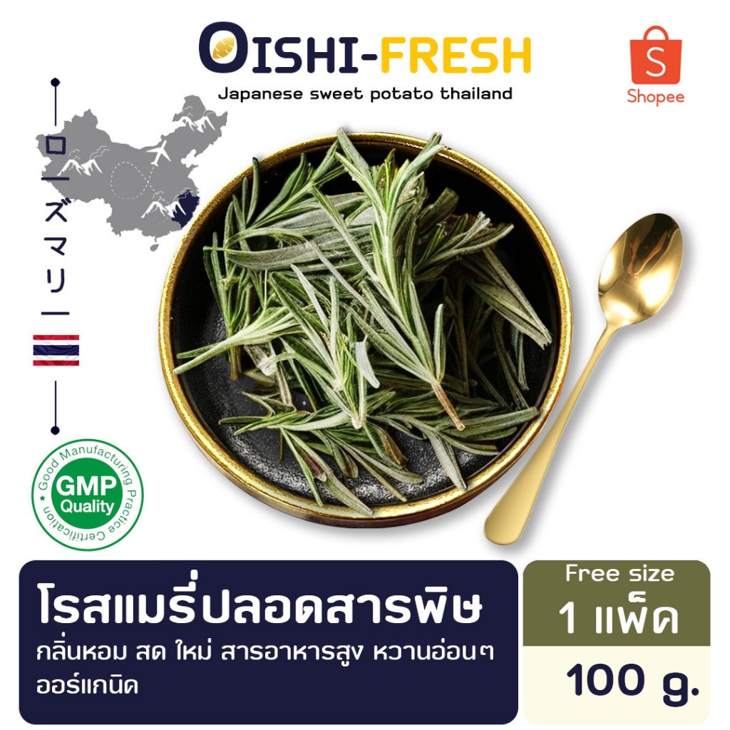 🛒Oishi-Fresh 🌿โรสแมรี่ ปลอดสารพิษ 1 กก. กลิ่นหอม สด ใหม่ ใยอาหารสูง  เคลมได้ 1-2 วัน
