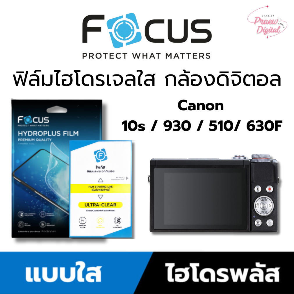 (พร้อมส่ง) ฟิล์มกล้องดิจิตอล ไฮโดรเจลใส Focus พร้อมวิธีติดตั้ง Canon 10s 930is 510is 630F