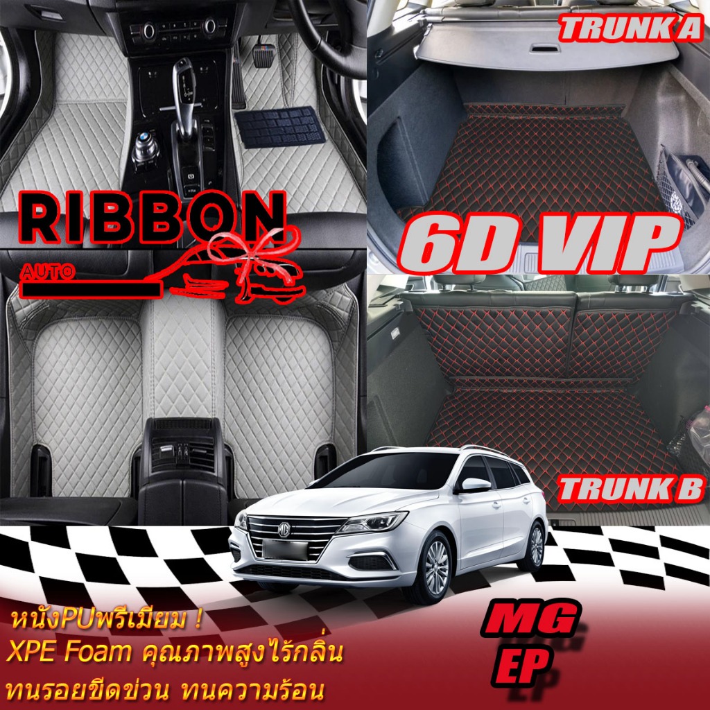 MG EP 2021-รุ่นปัจจุบัน พรมรถยนต์ MG EP พรม6D VIP Ribbon Auto