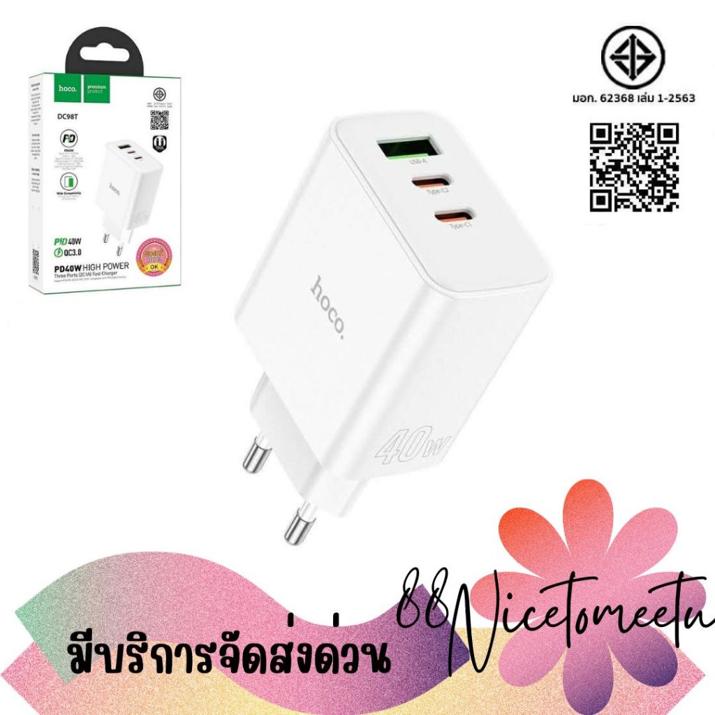 พร้อมส่ง HOCO DC98T หัวชาร์จเร็ว Adapter 3 ช่อง จ่ายไฟ (1A2C) ชาร์จเร็ว PD40W Fast charger