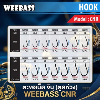 [item012] ตะขอเบ็ด จินุ (ตูดห่วง) WEEBASS CNR เบอร์ 0.5 ถึง เบอร์ 11