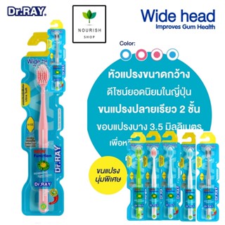 Dr. Ray ขนแปรงนุ่มพิเศษ และกว้าง รุ่น WIDE HEAD