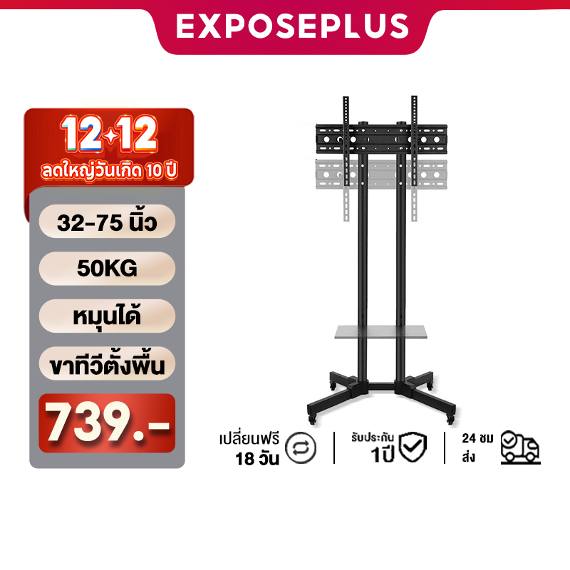 ขาแขวนทีวี TV Stand 32-75นิ้ว ขาตั้งทีวี ตั้งพื้น สีดำ หมุนได้ ขาทีวีตั้งพื้น แบบเหล็ก มีล้อ