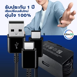 สายชาร์จสำหรับซัมซุง Type C / C to C / Micro USB รองรับ Fast Charge รับประกัน 1 ปี USB-C Cable