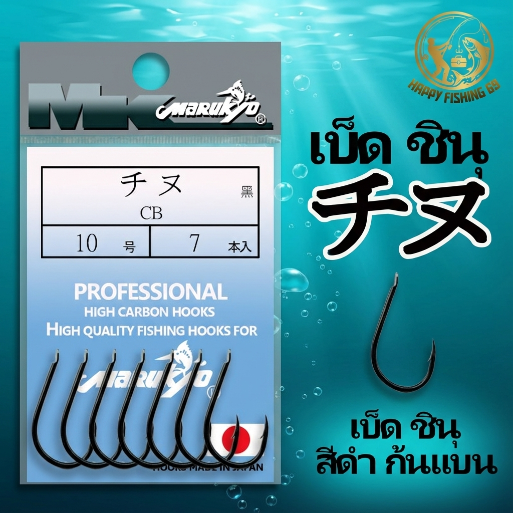 [item016] ตะขอเบ็ดจินุ (ตูดแบน) Yuhoo 2X-DARK BLUE หน้าบิด เบอร์ 0.2 ถึง เบอร์ 8