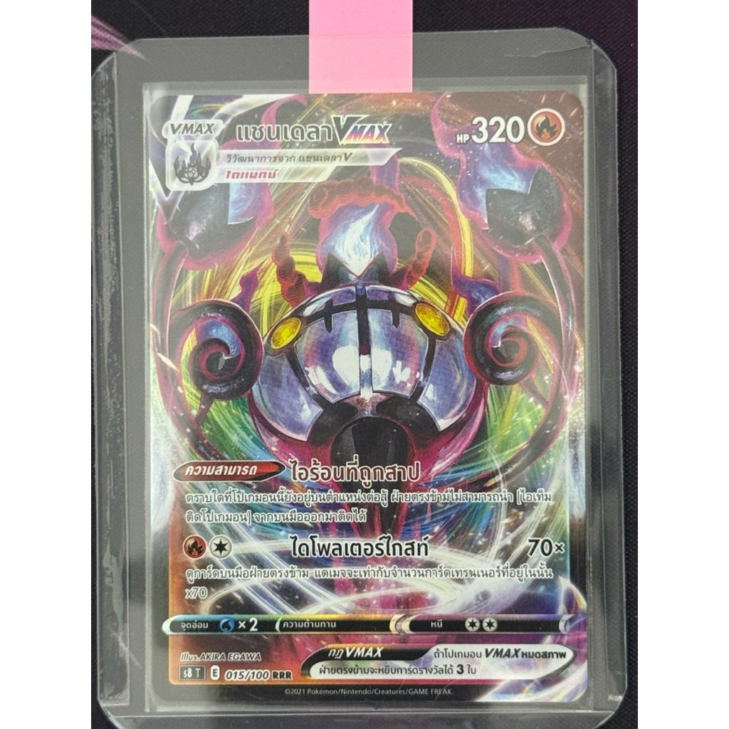 การ์ดโปเกม่อนAR,RRR(ภาษาไทย) - รูปที่ 7