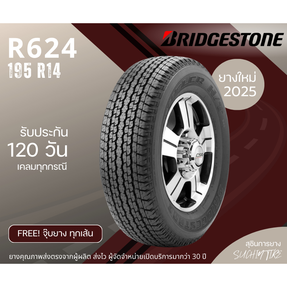 BRIDGESTONE R624 195 R14 ยางใหม่