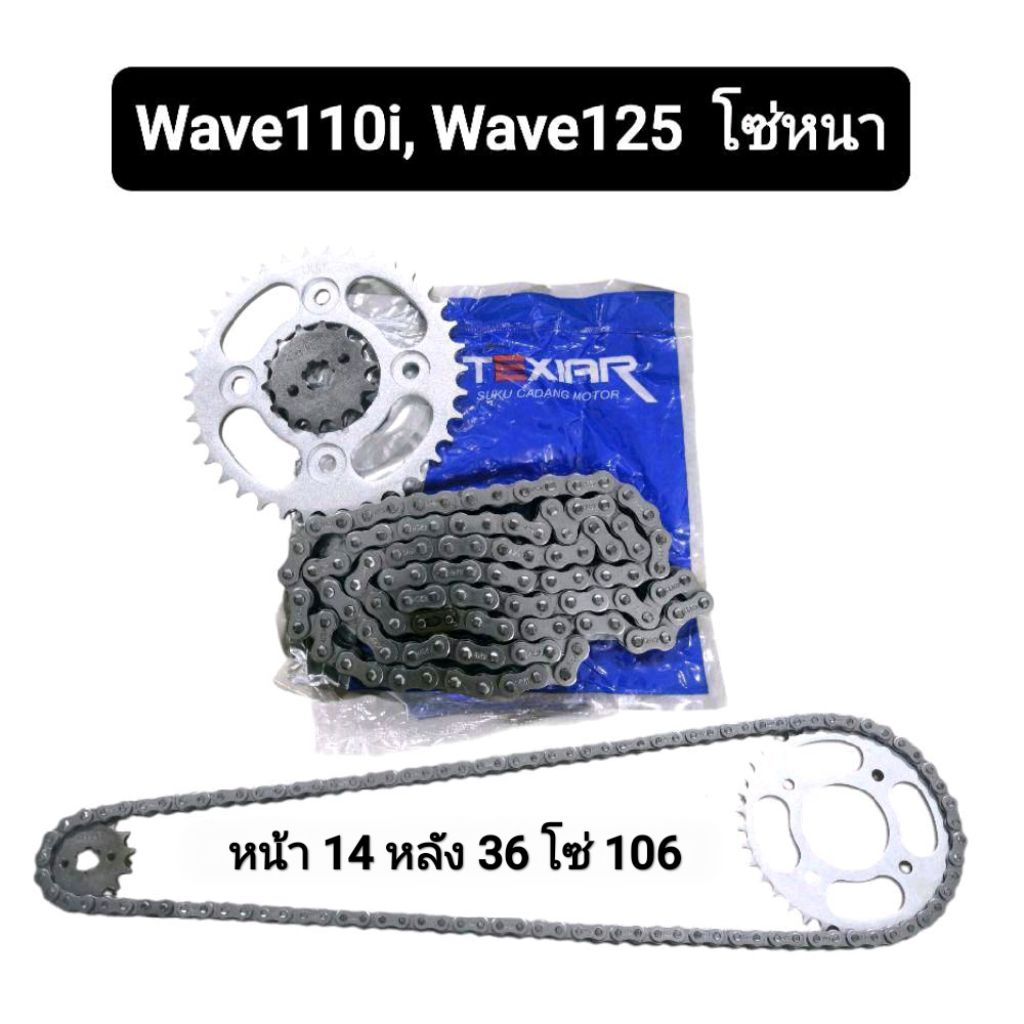 ชุดโซ่สเตอร์ TAXIAR  รุ่น Wave110i ปี2009-2020 Wave125 Msx125 Wave125i 2005-2017 Czi Wave100S Ubox