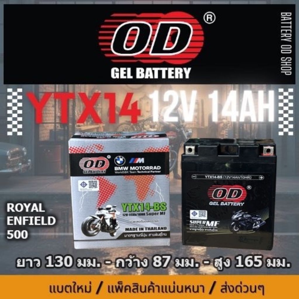 YTX14 แบตเตอรี่มอเตอร์ไซค์ ยี่ห้อOD  ( แบต royalenfield 500 )