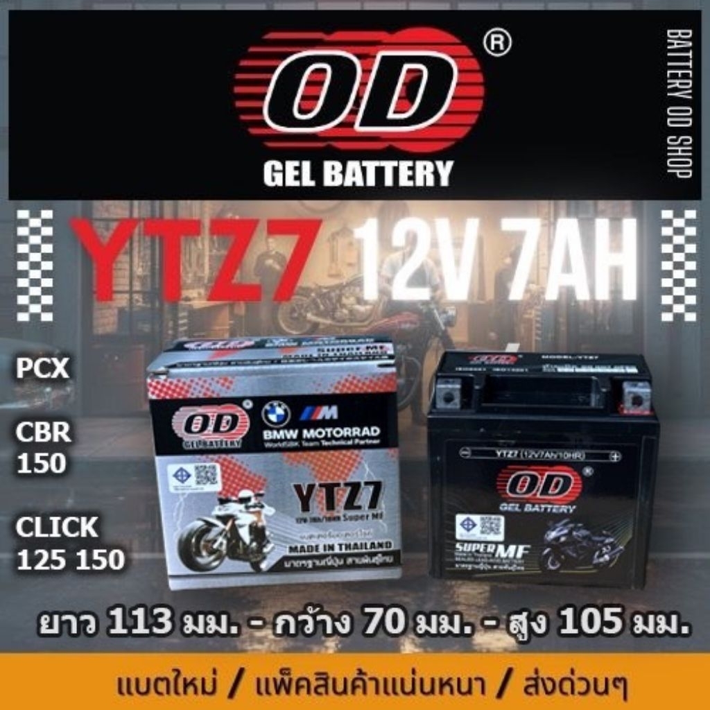 แบตเตอรี่ OD รุ่น YTZ7 ( JTZ7, YTZ6V, FTZ7S )