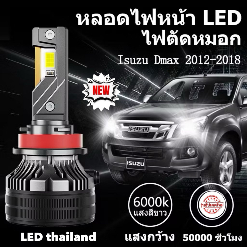 หลอดไฟหน้า LED ขั้วตรงรุ่น Isuzu Dmax 2012-2014 แสงขาว มีพัดลมในตัว ราคาต่อ 1 คู่