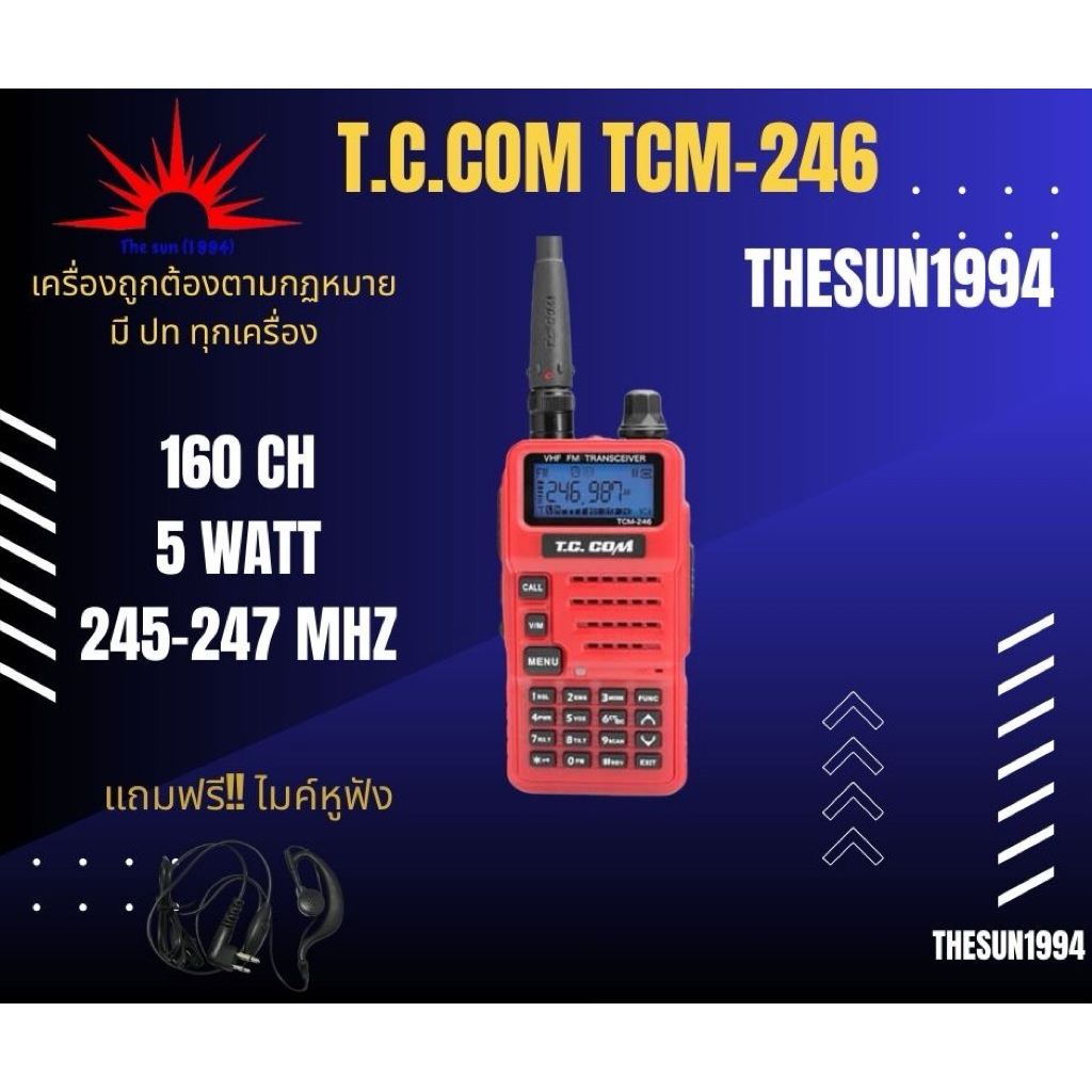 🌞The Sun 1994🌞วิทยุสื่อสาร T.C.COM รุ่น TCM246 ถูกที่สุด สามารถออกใบกำกับภาษีได้