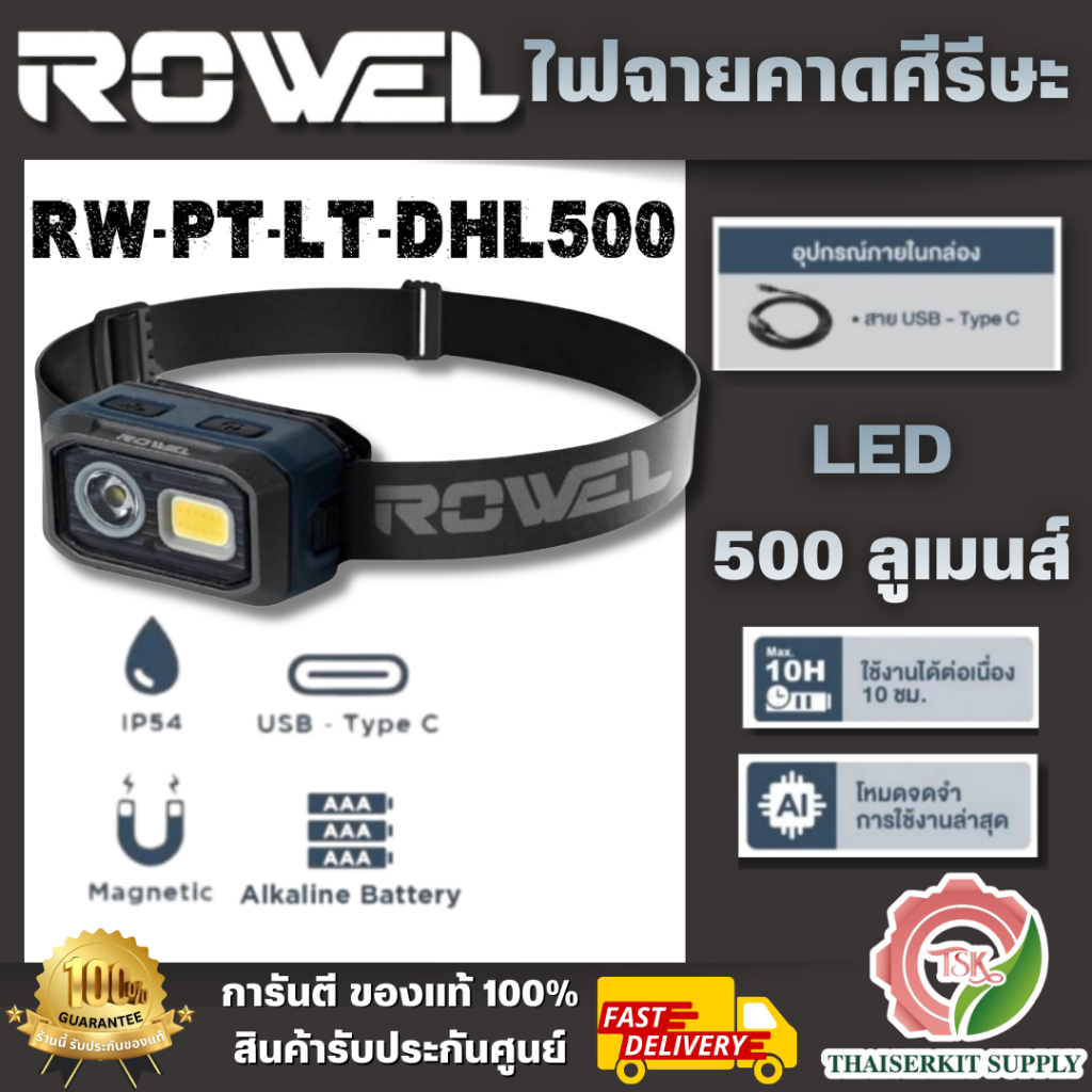 ROWEL รุ่น RW-PT-LT-DHL500 ไฟฉายคาดศรีษะ LED 500 ลูเมนส์ ยึดติดกับวัตถุที่เป็นเหล็กได้ด้วยแผ่นแม่เหล