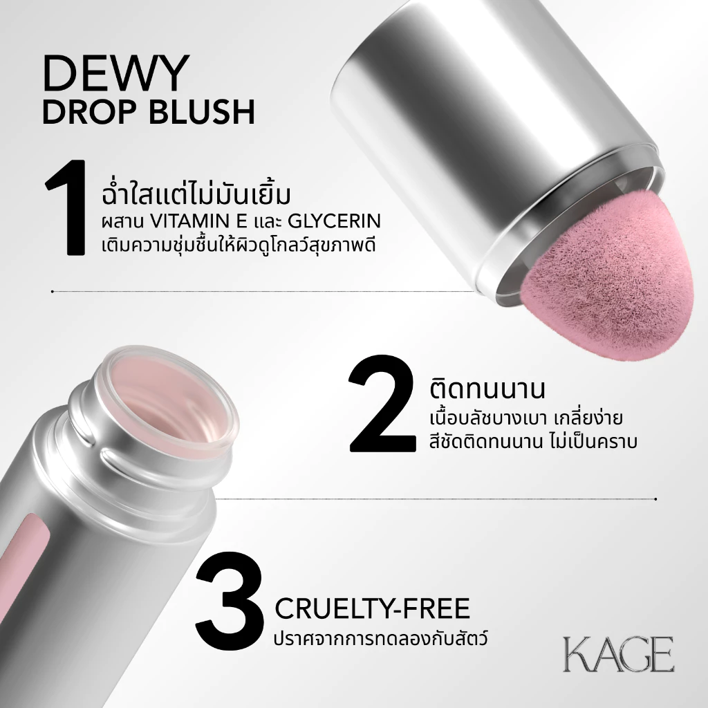 KAGE Dewy Drop Blush #บลัชลูกแก้ว thumbnail 5