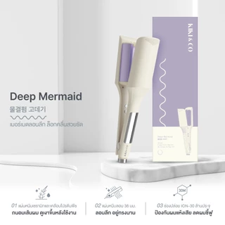 [รับประกัน1ปี]KIKI&CO Deep Mermaid เครื่องหนีบผมเมอร์เมดลอนลึก 36MM (KDM) ลอนมาม่า มีไอออนลบ 30ล้านตัว มาตรฐานมอก.