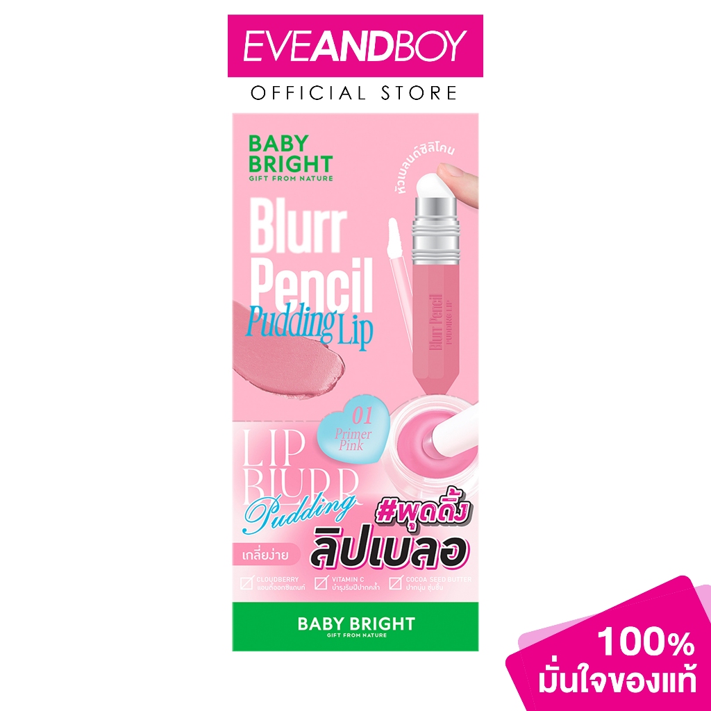 BABY BRIGHT - Blurr Pencil Pudding Lip (2.8g) เบบี้ไบร์ท เบลอ เพนซิล พุดดิ้ง ลิป