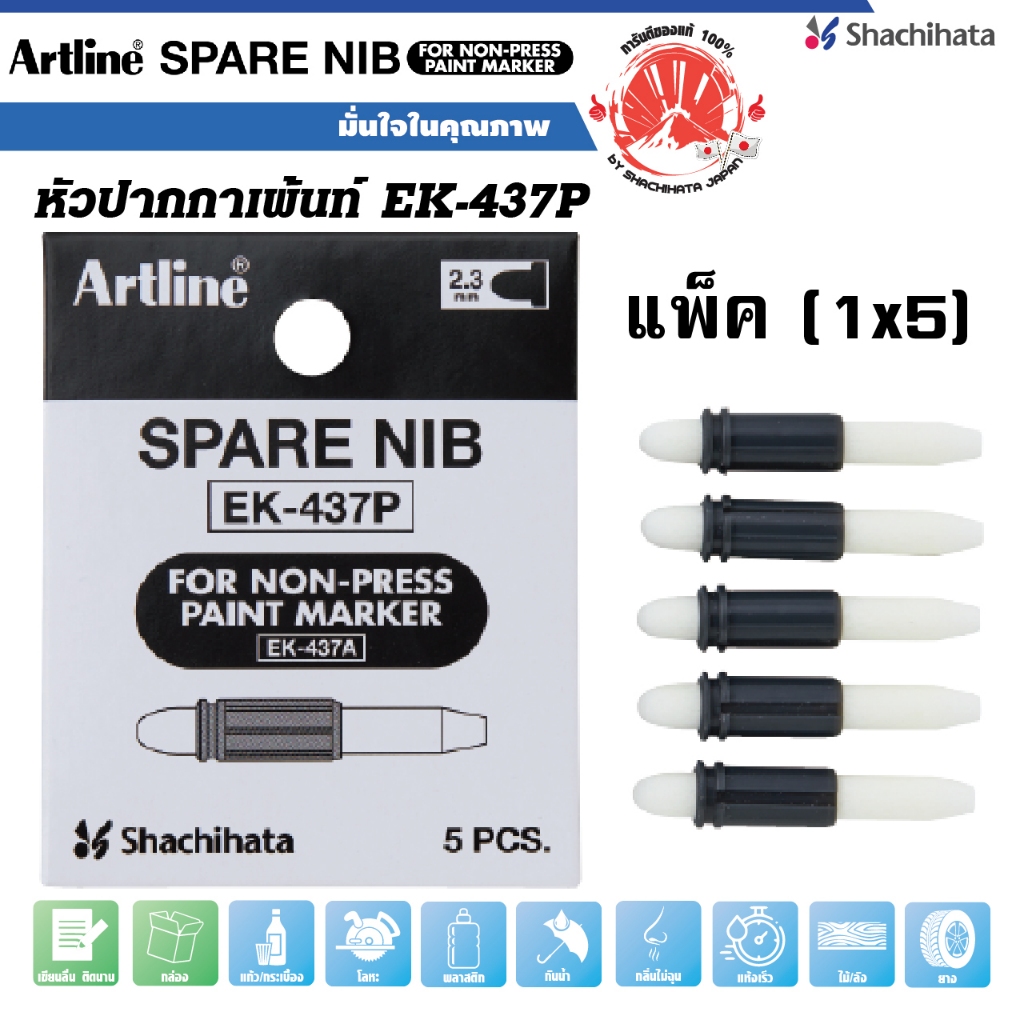 หัวปากกา Spare Nib แพ็ค 5 ชิ้น สำหรับ ปากกา Artline Non-Press Paint Marker EK-437A เส้นคม ใช้งานง่าย