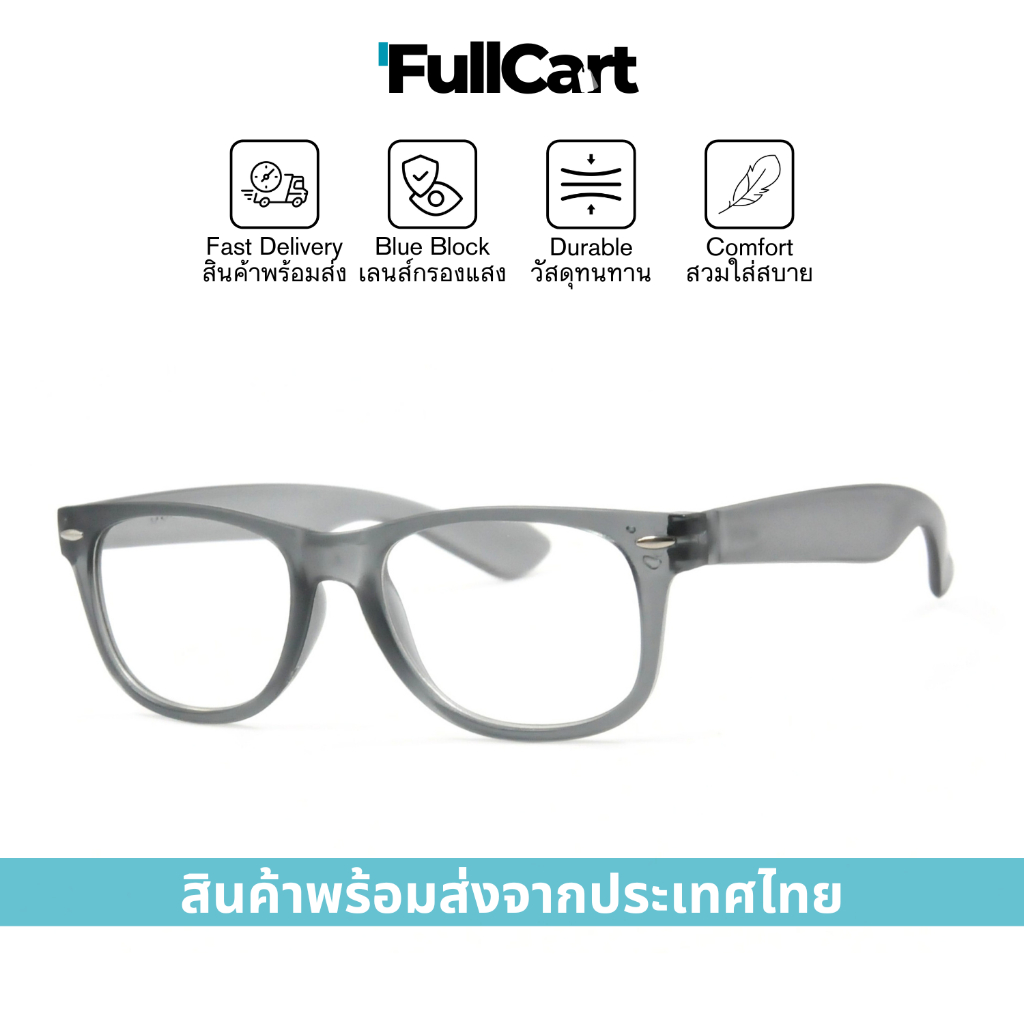 แว่นสายตา แว่นสายตายาว กรองแสง ใส่อ่านหนังสือ สำหรับใช้ชีวิตประจำวัน เลนส์ Blue Filter แท้ 100% 350 By FullCart